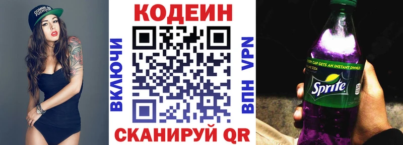 Кодеин Purple Drank  Фокино 